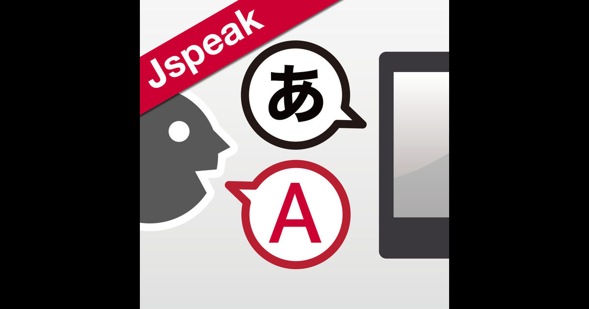 Jspeak – Japanese translator on the App Store