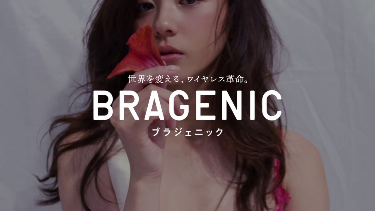 BRAGENIC／朝比奈彩「世界を変える、ワイヤレス革命。」 - YouTube